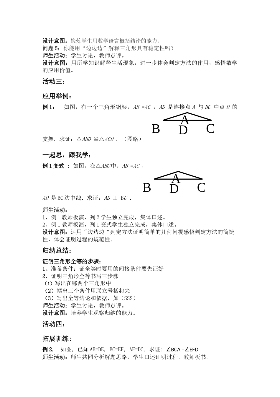 三角形全等的判定(一)---SSS_第3页