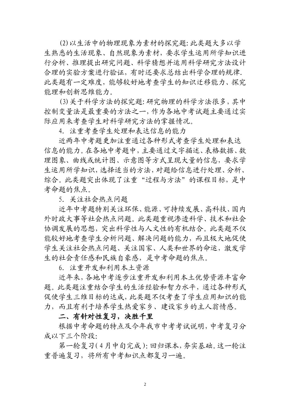 2012年中考物理备考方案_第2页