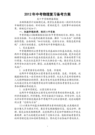 2012年中考物理备考方案