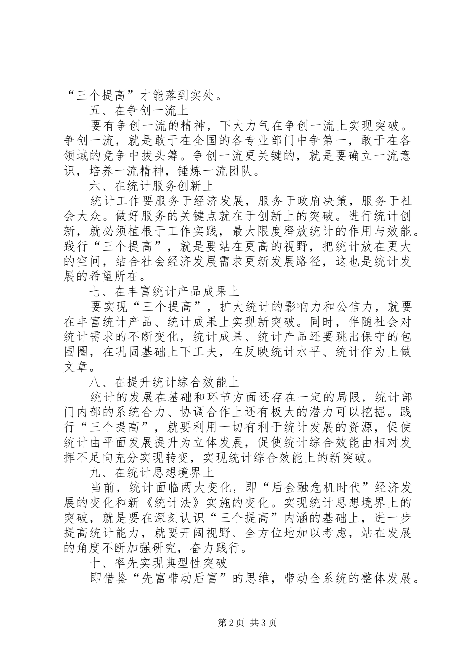 统计局工作心得体会_第2页