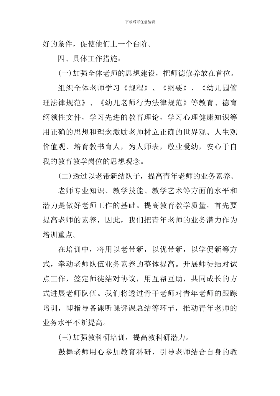 幼儿园教师培训计划范文精选_第2页