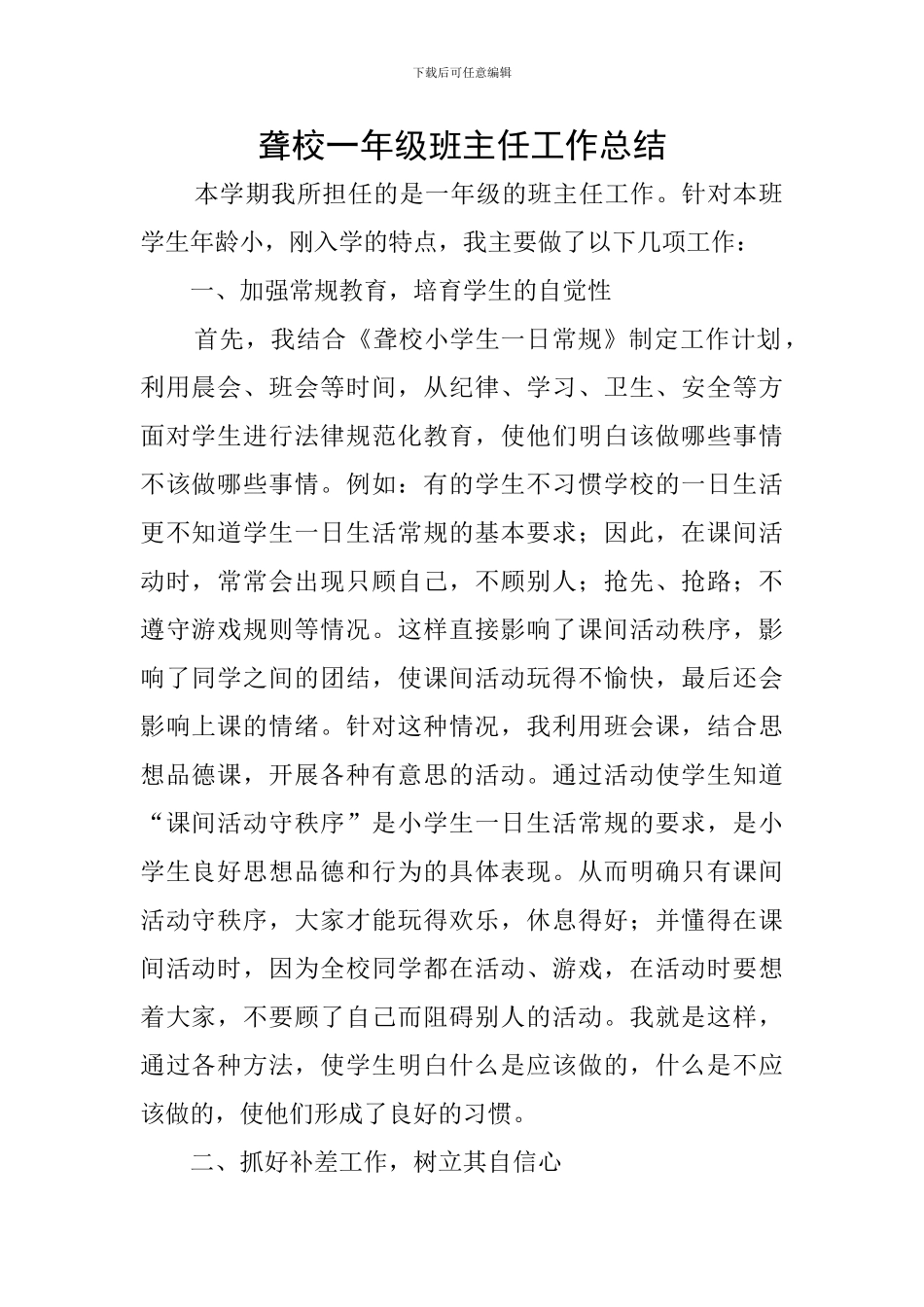 聋校一年级班主任工作总结_第1页