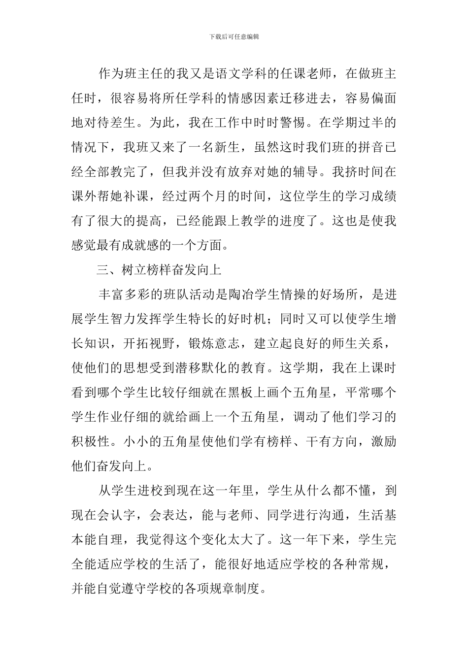 聋校一年级班主任工作总结_第2页