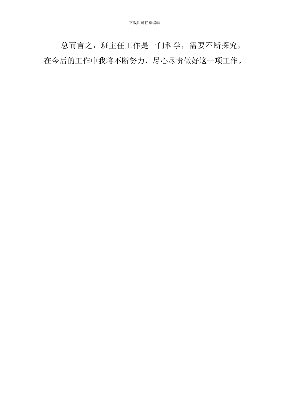 聋校一年级班主任工作总结_第3页