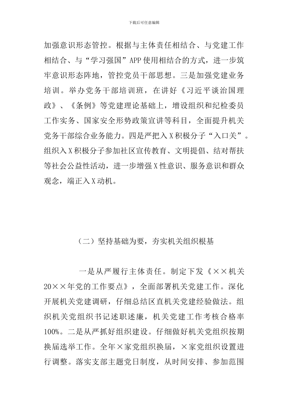 关于区委直属机关工委2024年工作总结和2024年工作安排_第2页