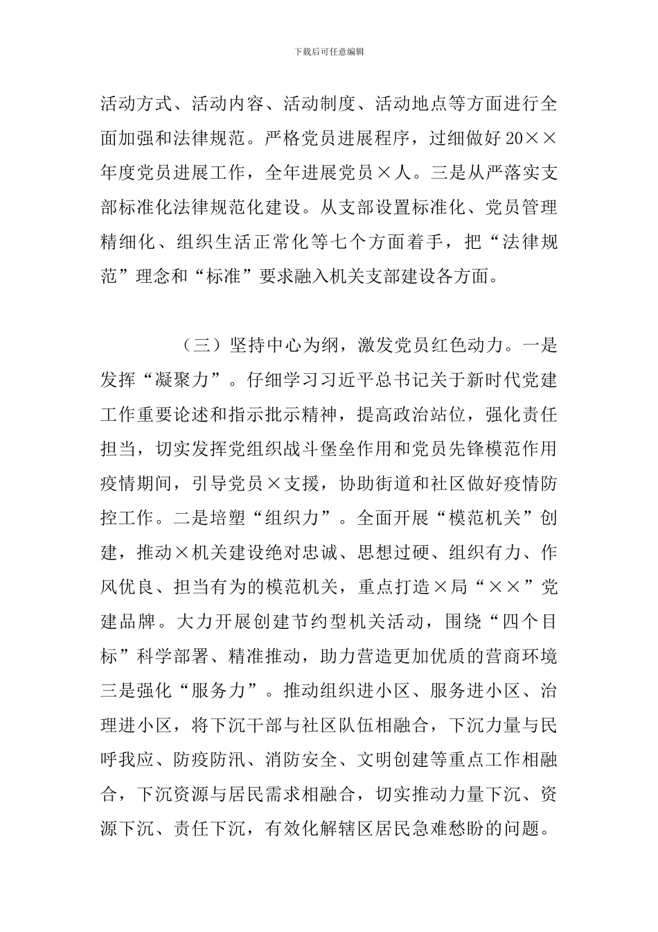 关于区委直属机关工委2024年工作总结和2024年工作安排_第3页