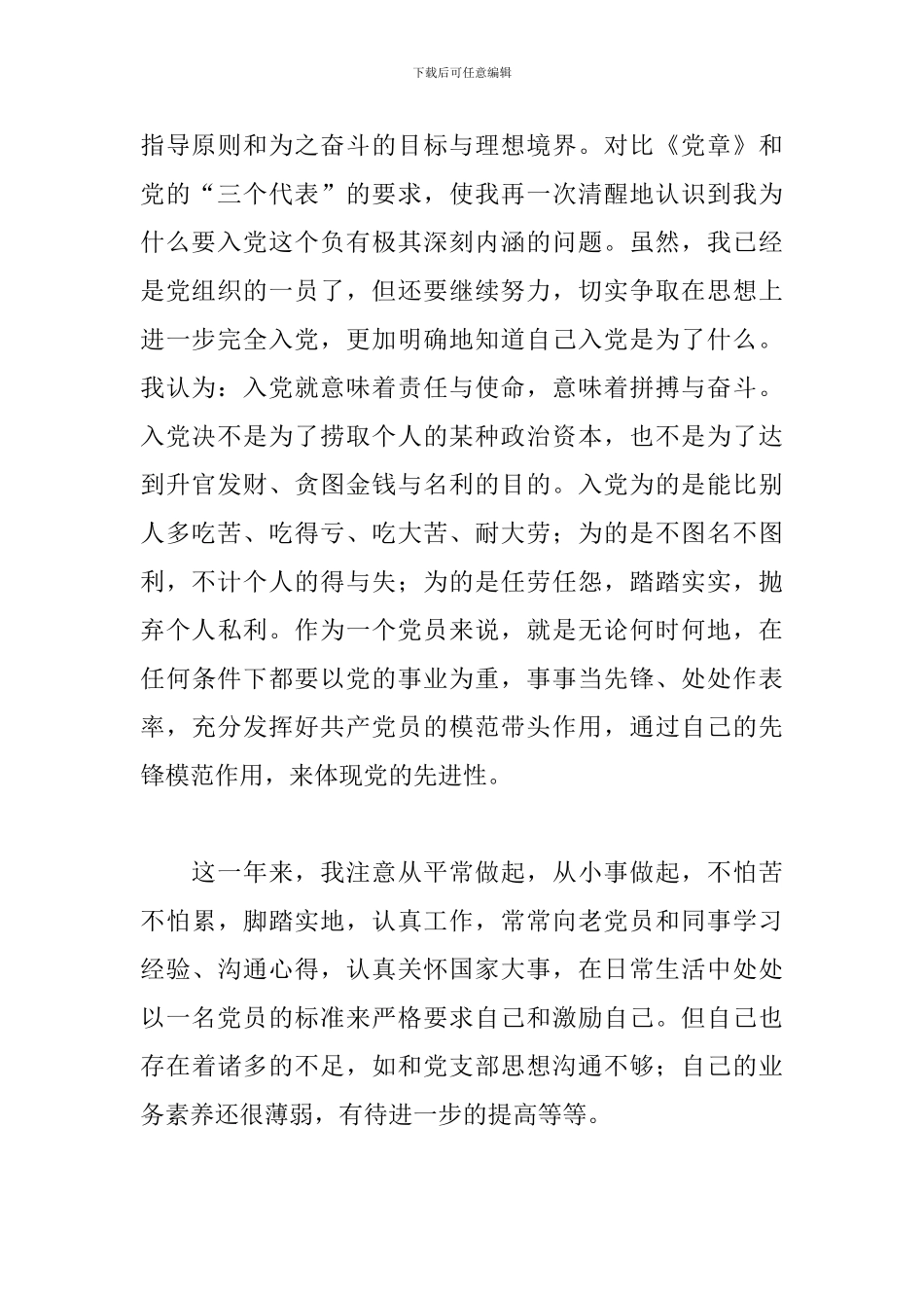 2024年第四季度预备党员思想汇报精选3篇范文_第2页