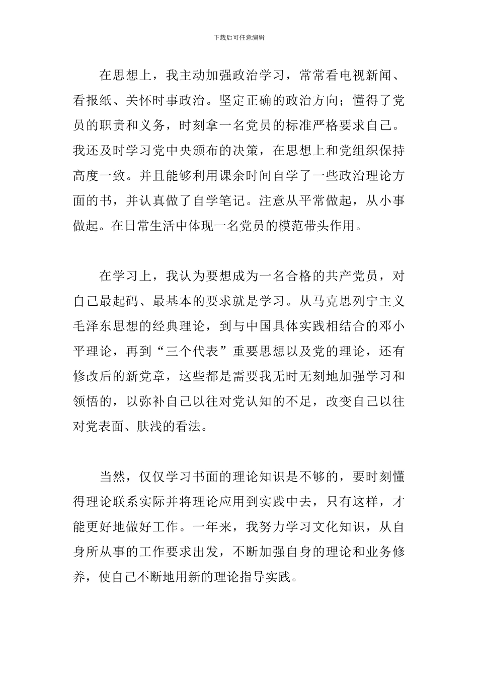 2024年第四季度预备党员思想汇报精选3篇范文_第3页