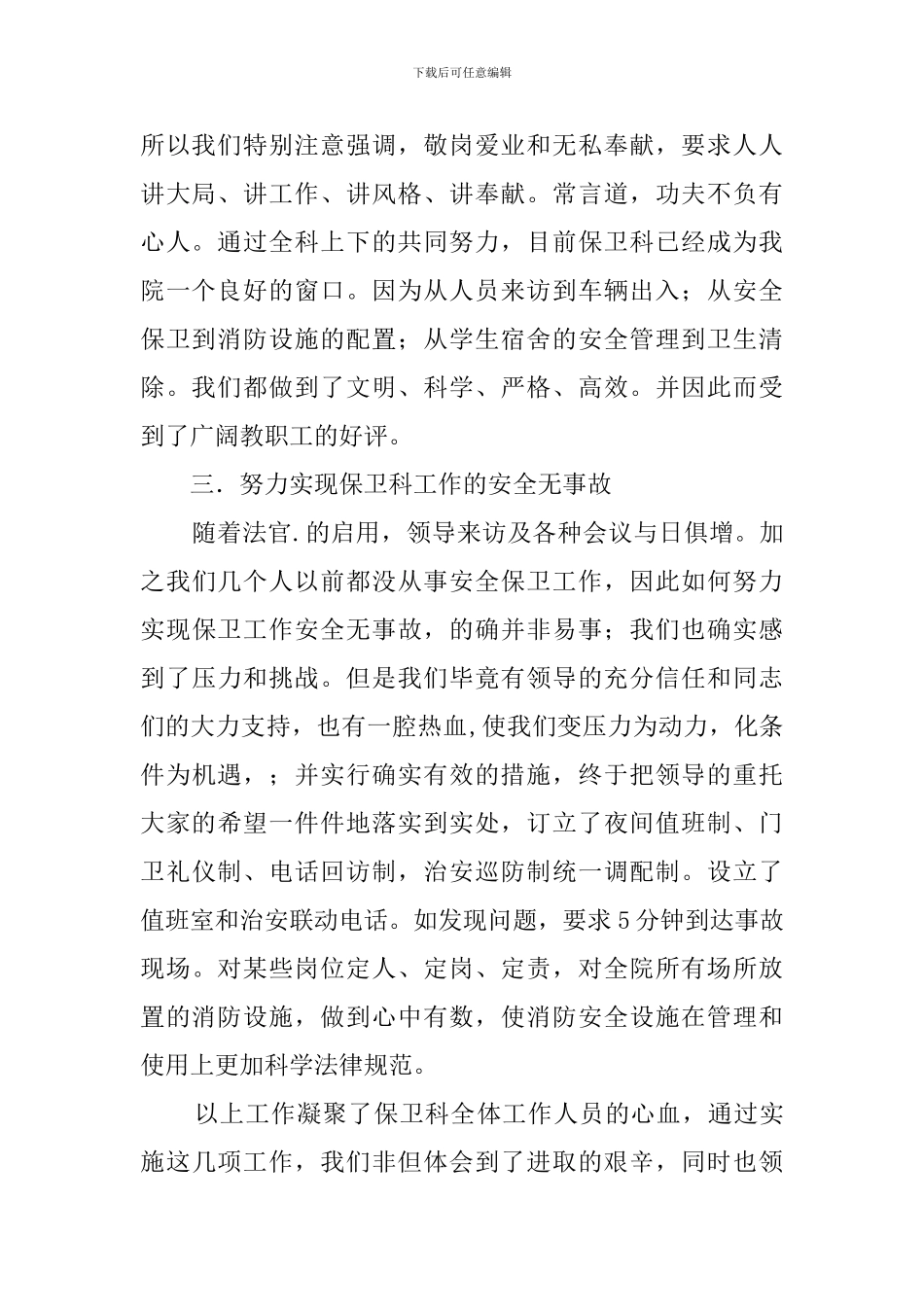 保卫科人员的述职报告_第2页