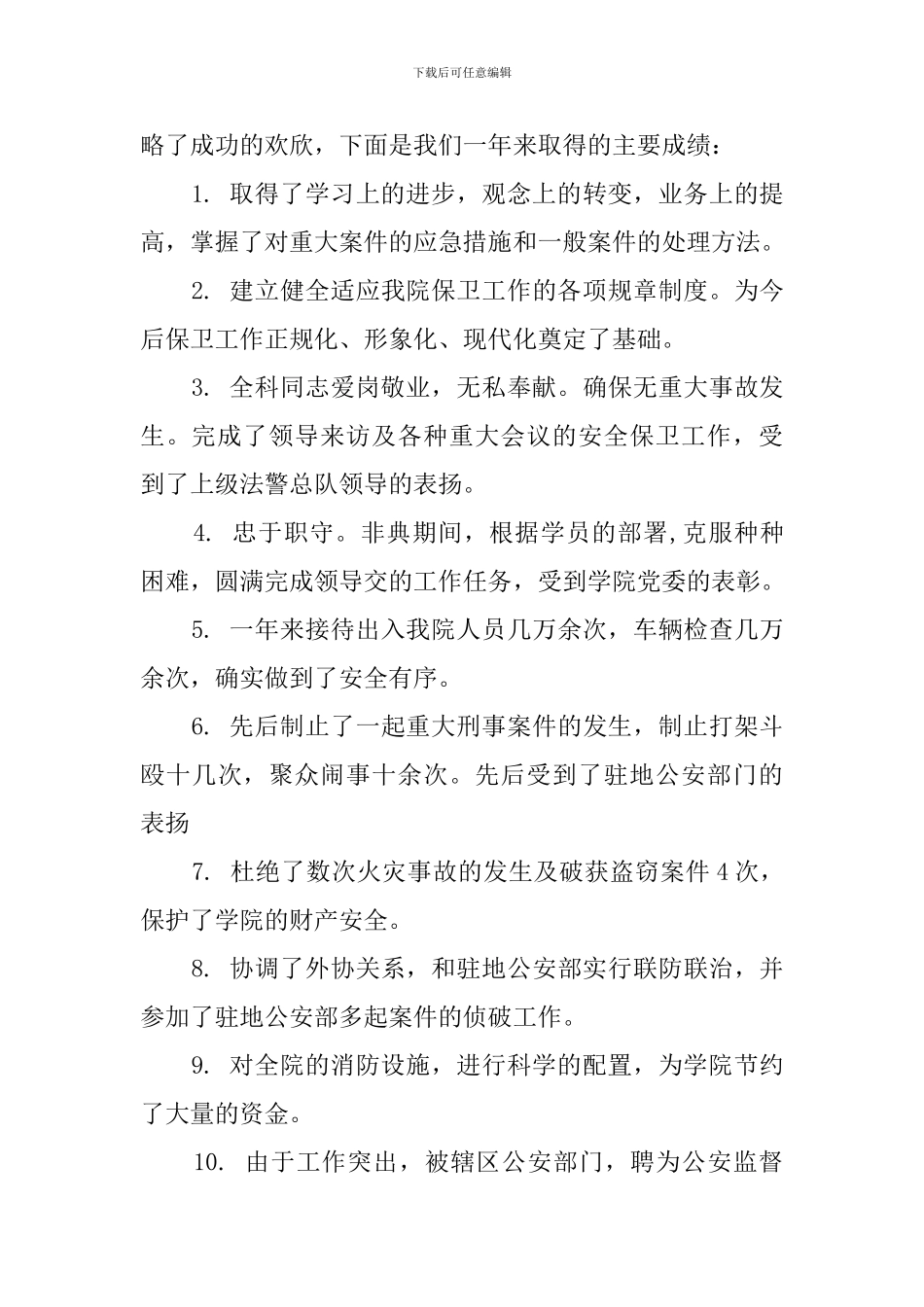 保卫科人员的述职报告_第3页