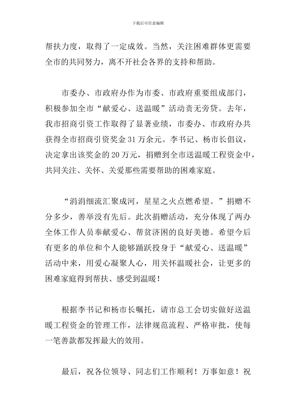 爱心捐助活动校长讲话稿范文5篇_第2页