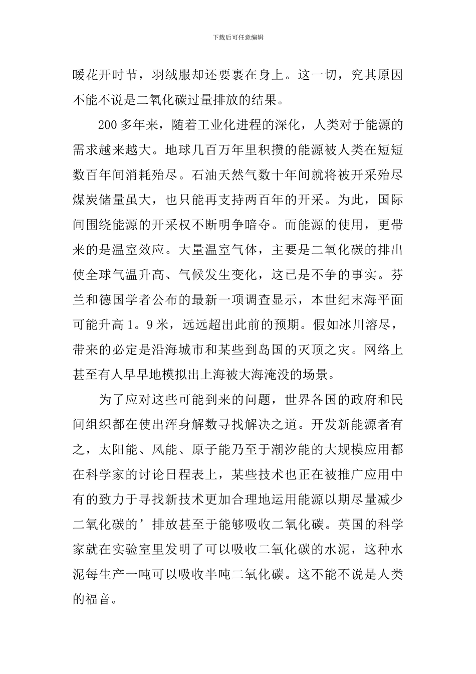 世界环境保护日的演讲稿_第2页