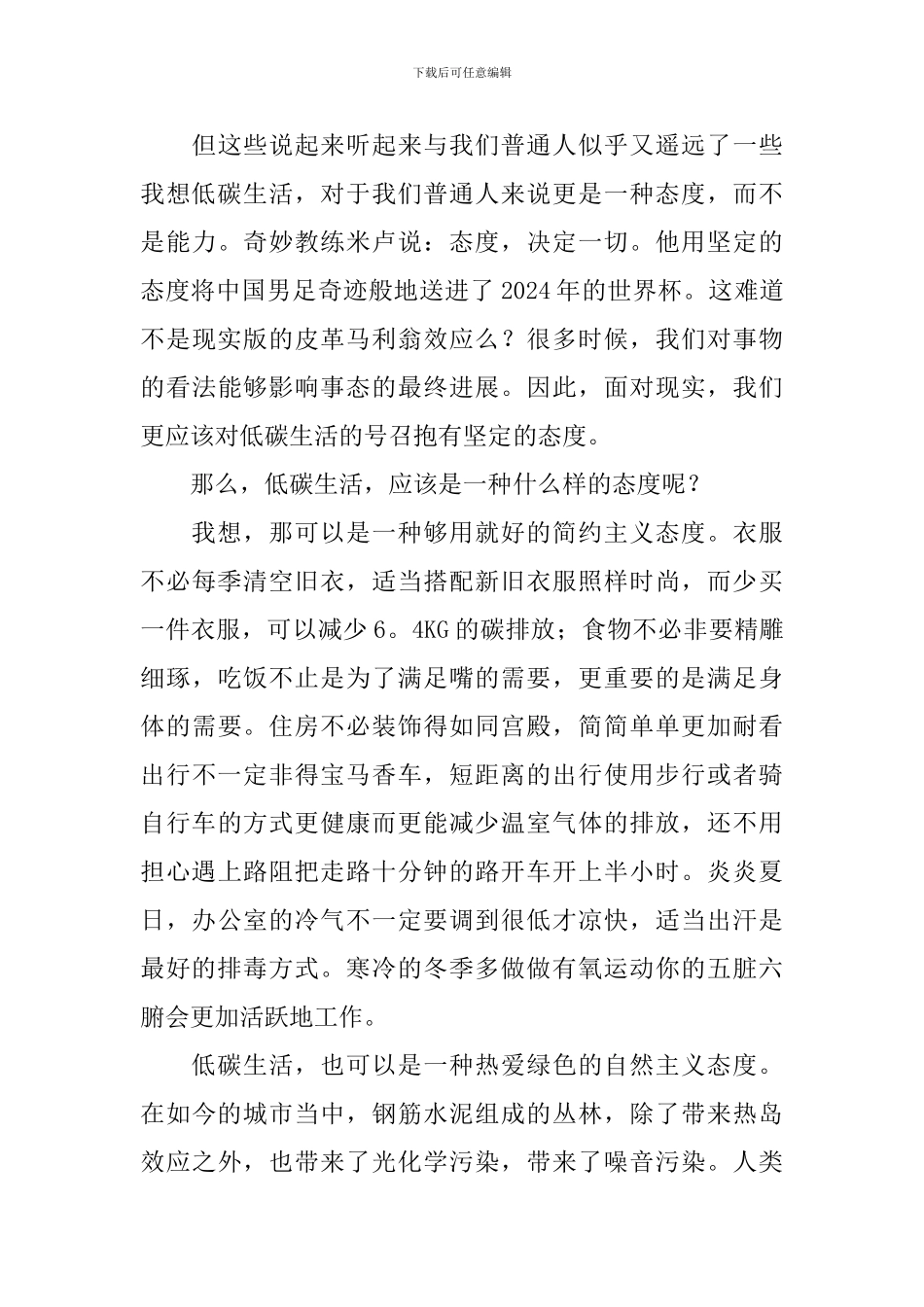 世界环境保护日的演讲稿_第3页