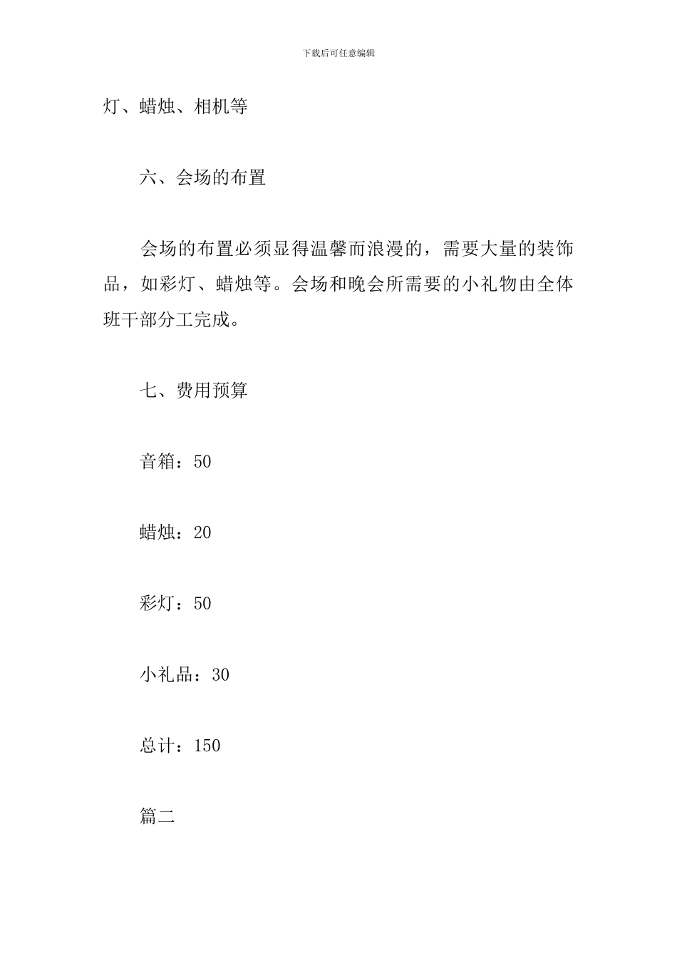 舞蹈大赛策划书_第3页