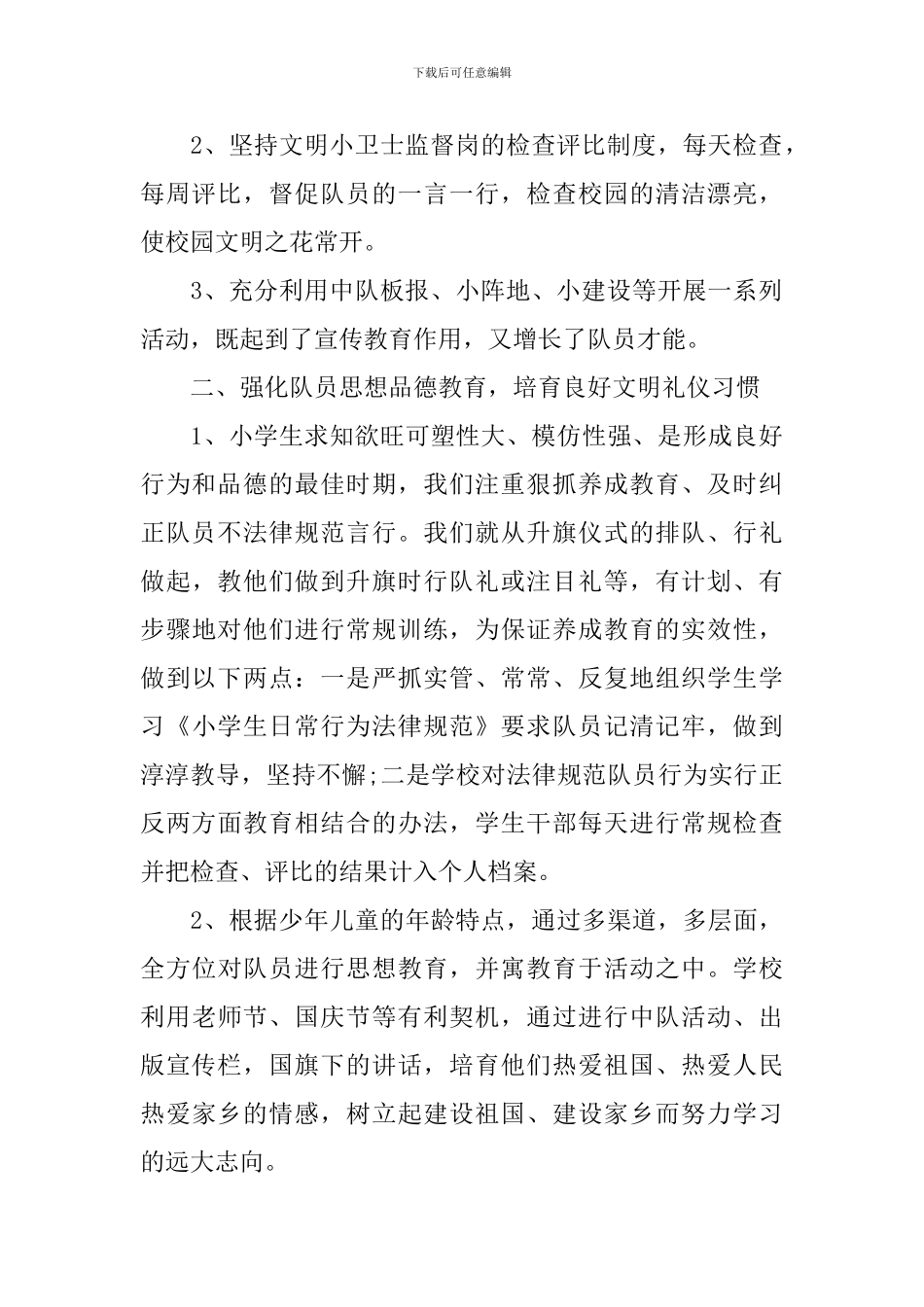 小学少先队的工作总结范文_第2页