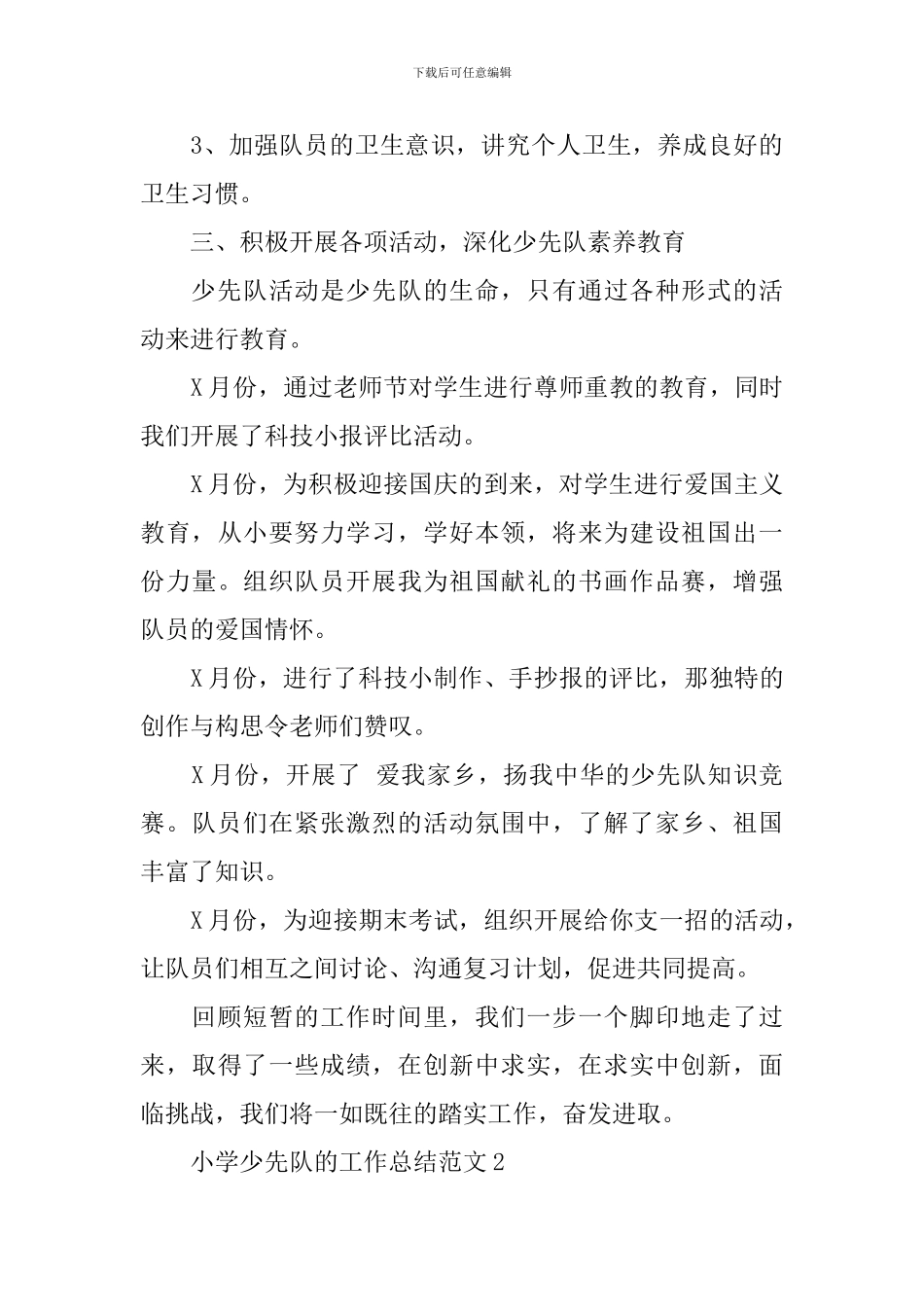 小学少先队的工作总结范文_第3页