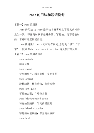 rare的用法和短语例句