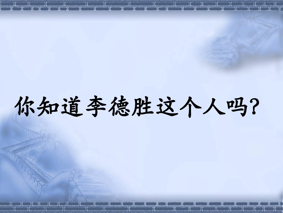 第23课走向战略进攻_第2页