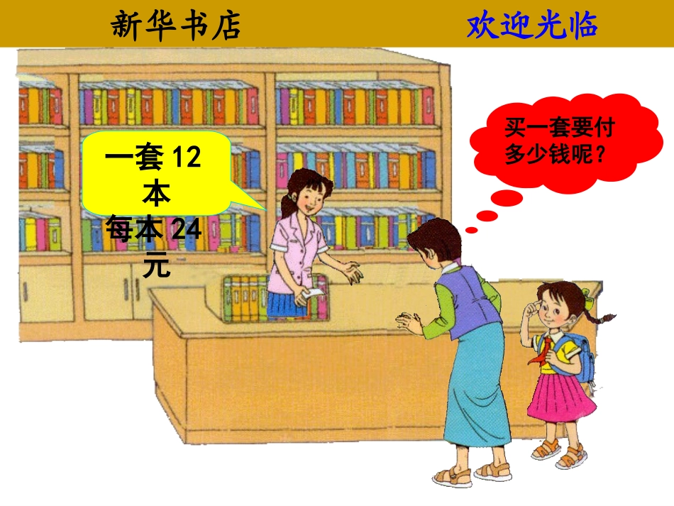 人教2011版小学数学三年级两位数乘两位数(笔算乘法)_第1页