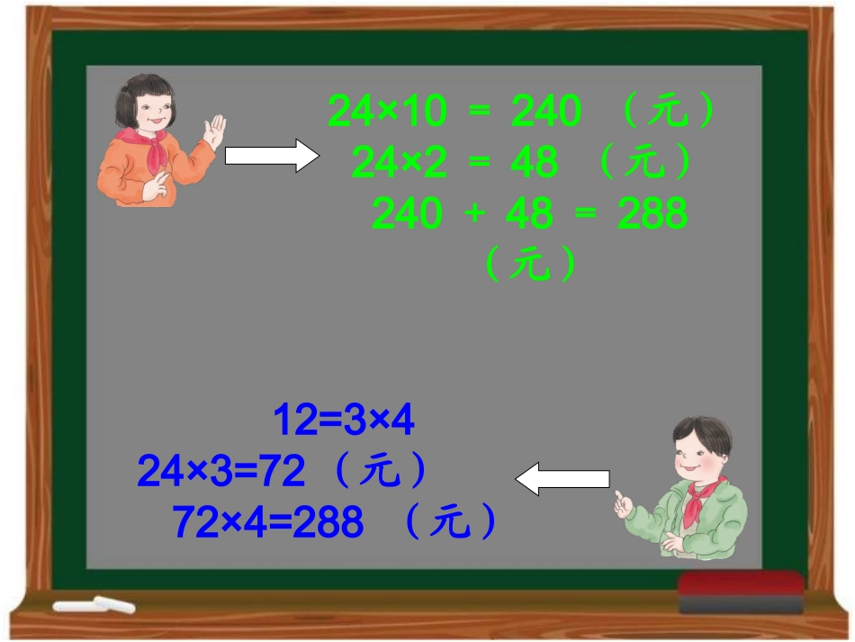 人教2011版小学数学三年级两位数乘两位数(笔算乘法)_第2页