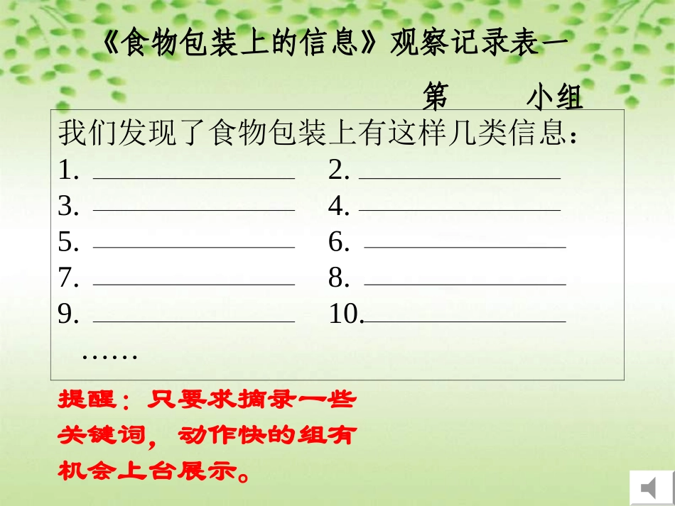 小学科学食物包装上的信息1_第2页