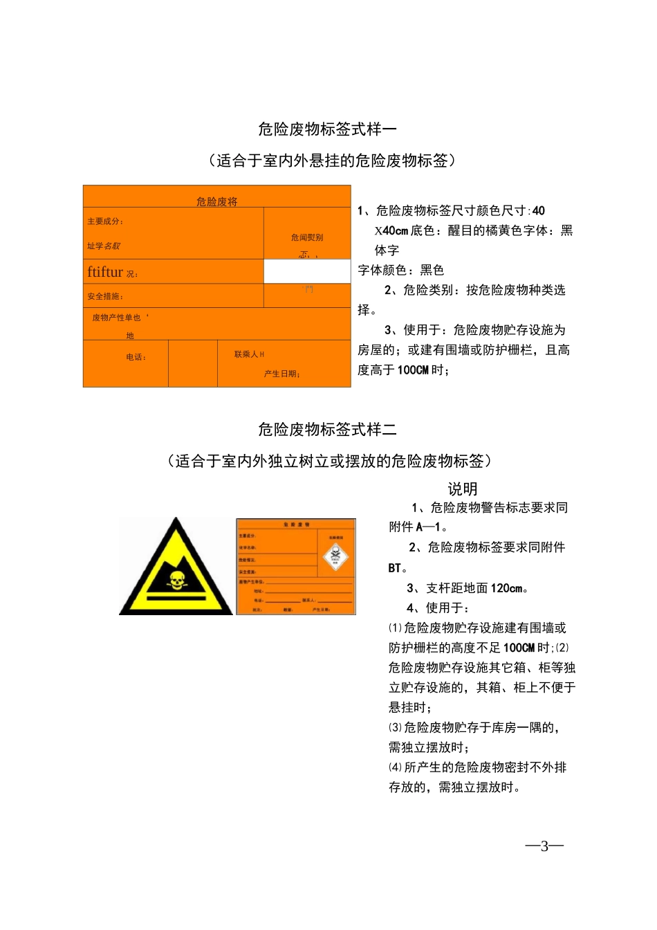 危险废物识别标志_第3页