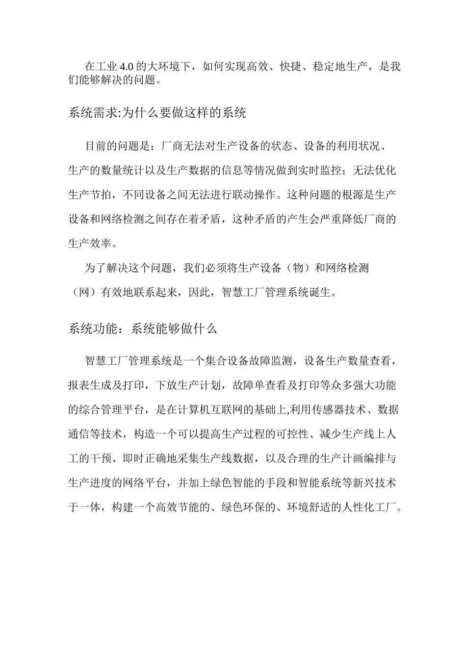 智慧工厂管理系统介绍_第2页