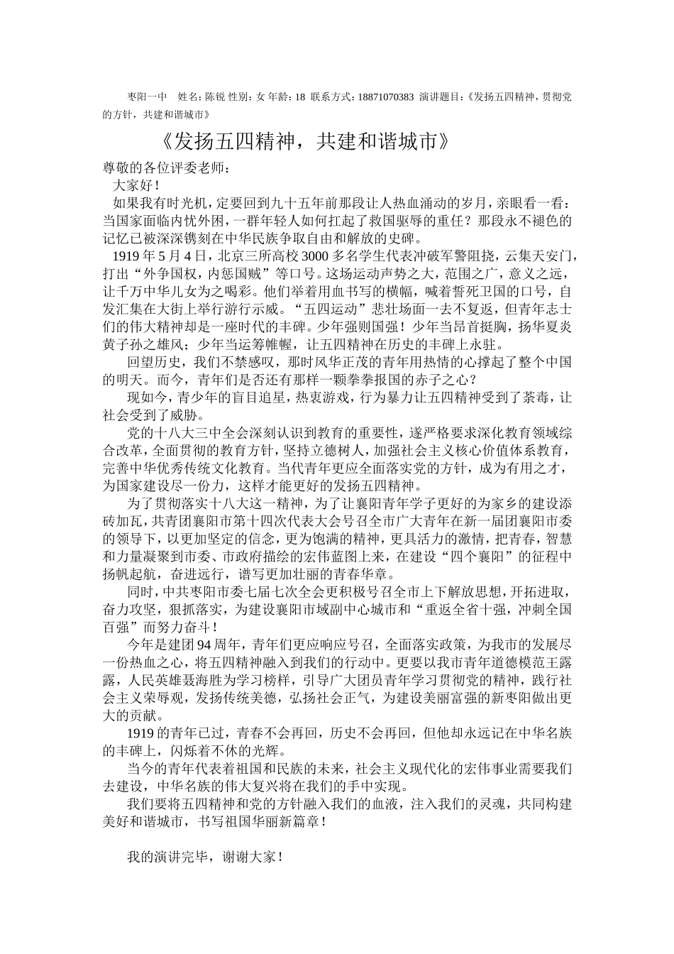 枣阳一中五四演讲稿_第1页