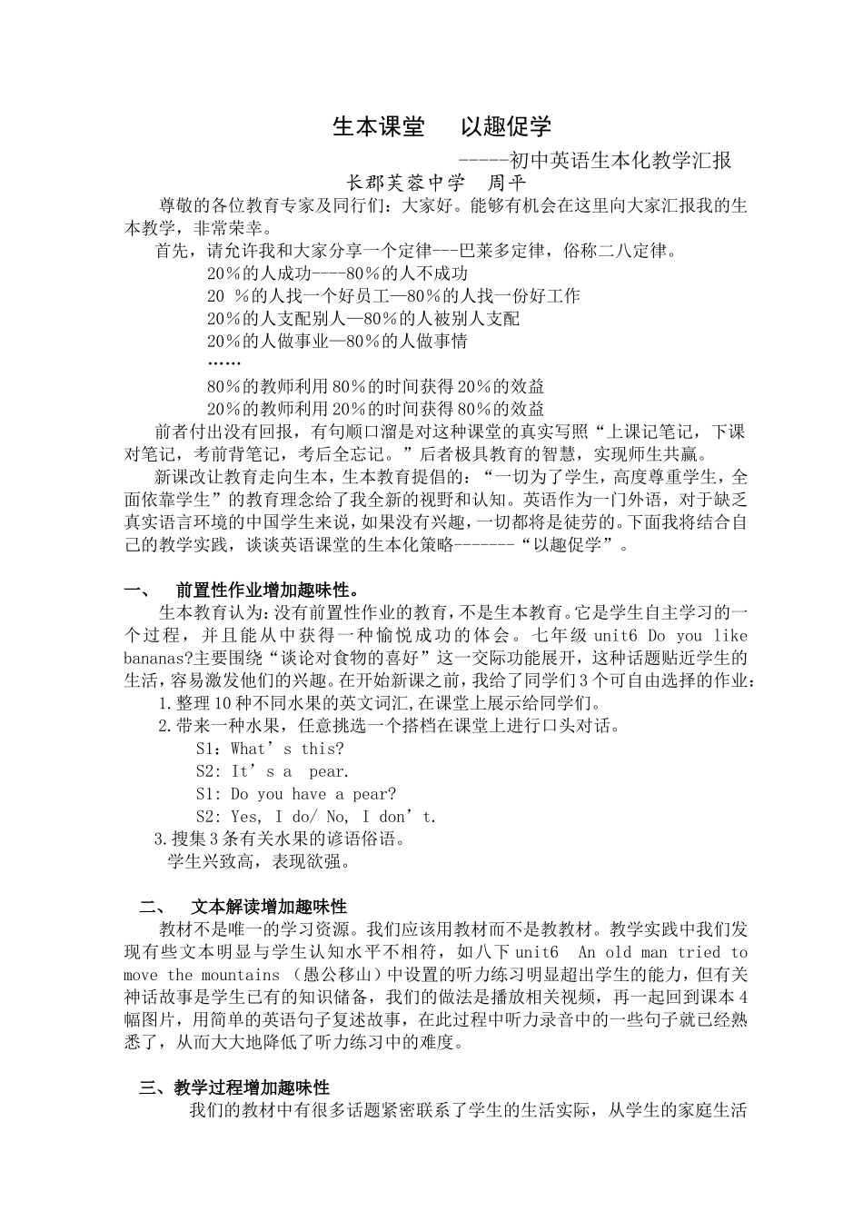 生本课堂以趣激学-(2)_第1页