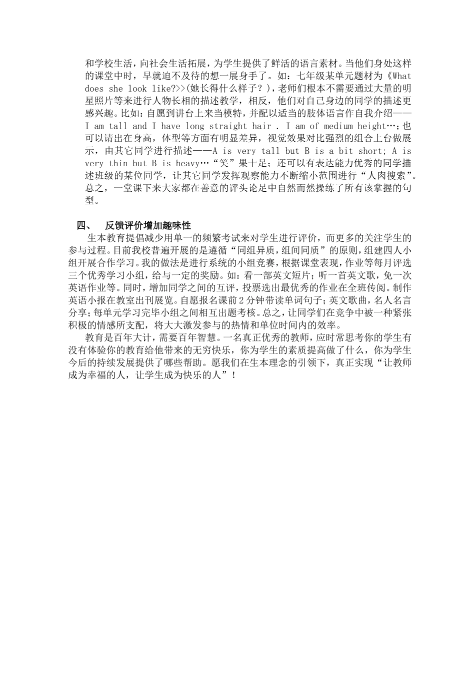 生本课堂以趣激学-(2)_第2页
