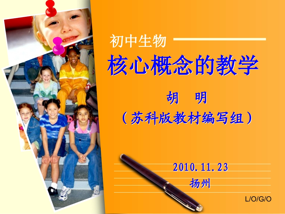 初中核心概念的教学_第1页