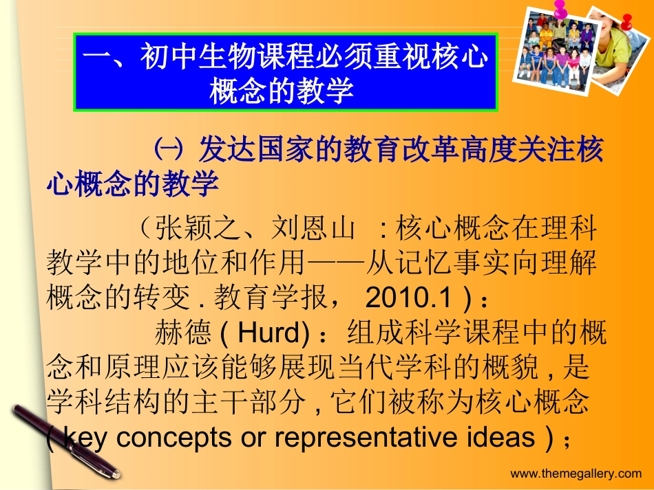 初中核心概念的教学_第2页