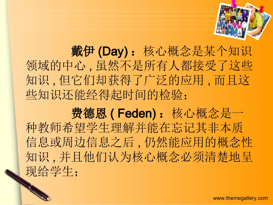 初中核心概念的教学_第3页