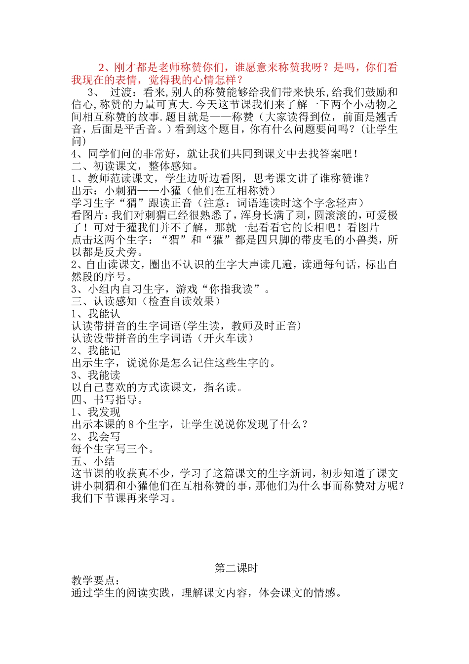 18.称赞-教学设计_第2页