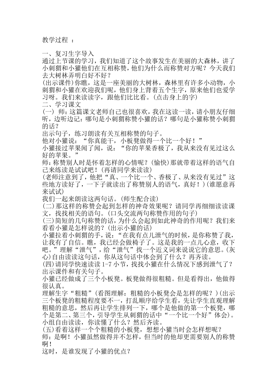 18.称赞-教学设计_第3页