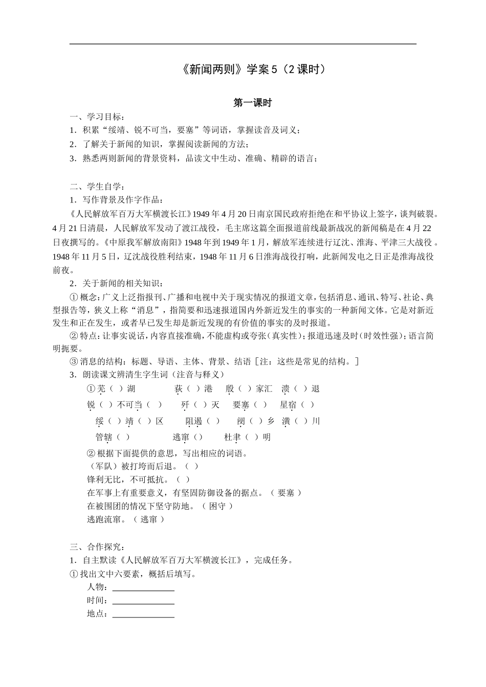 新闻两则-学案5-2课时_第1页