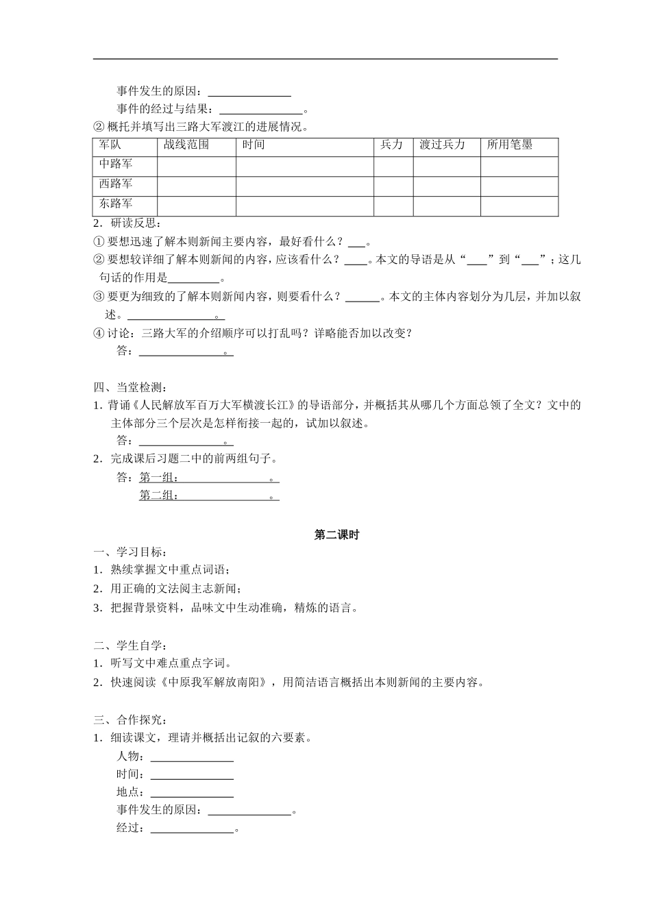 新闻两则-学案5-2课时_第2页
