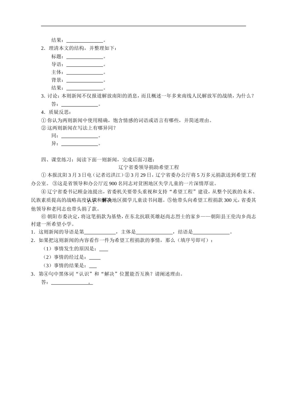 新闻两则-学案5-2课时_第3页