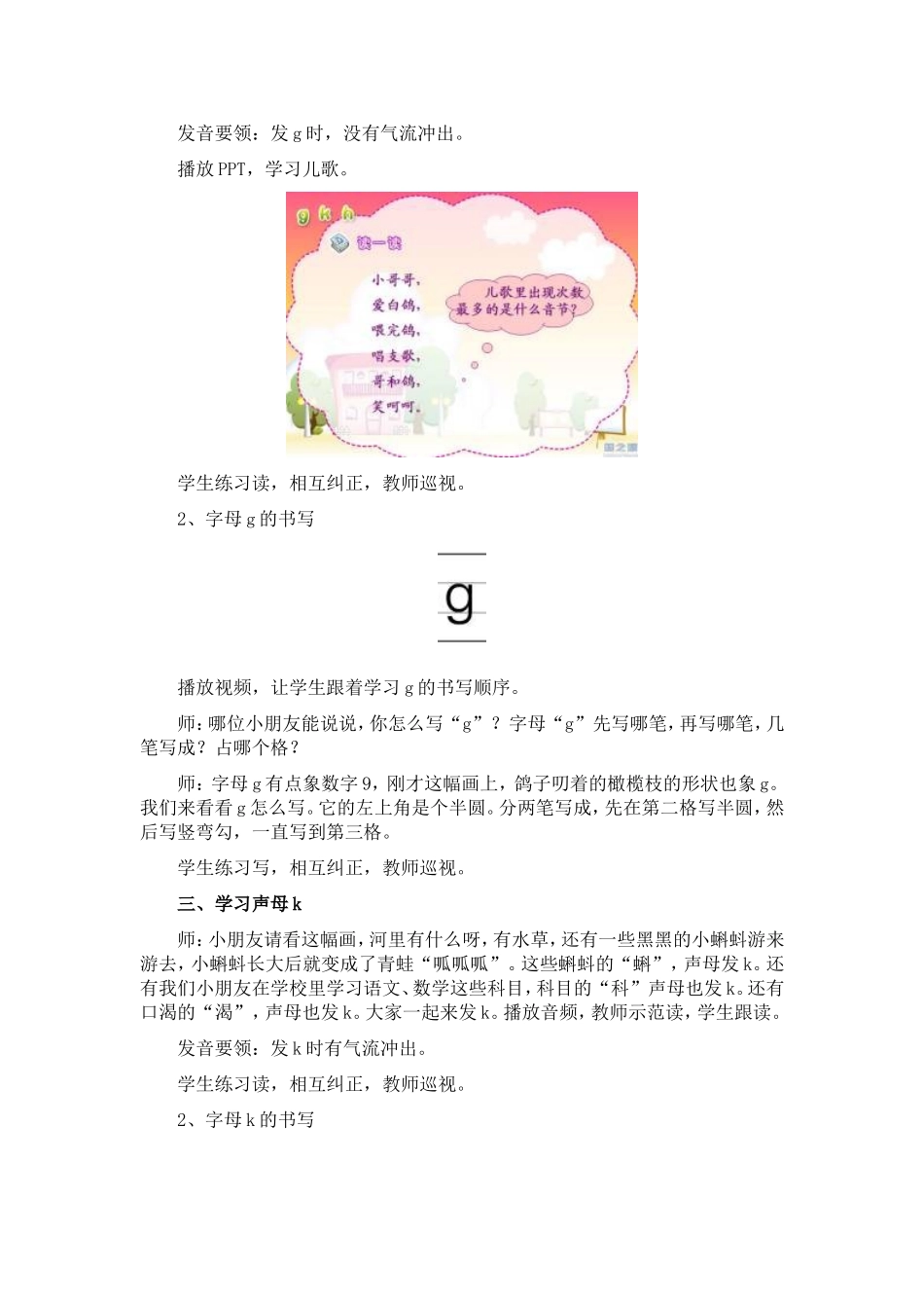 2.1汉语拼音-5教案-_第2页