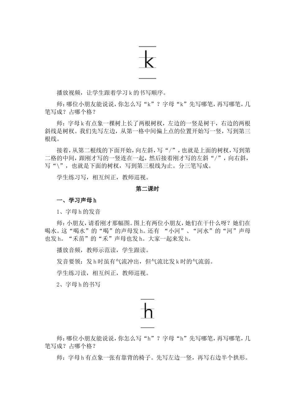 2.1汉语拼音-5教案-_第3页