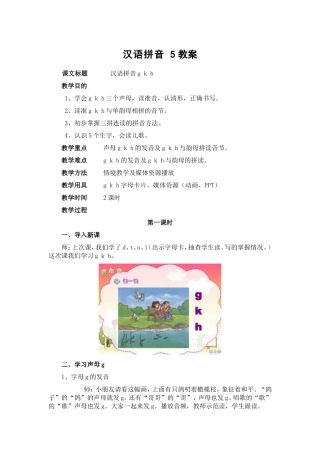 2.1汉语拼音-5教案-