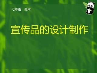 宣传品的设计