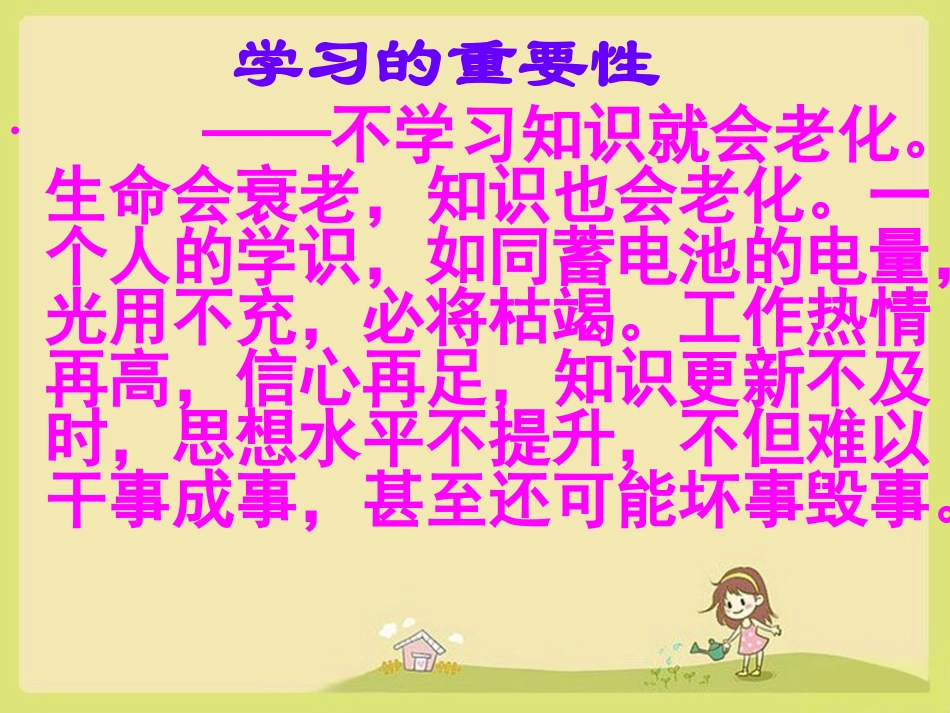 初中主题班会学习方法是成功的保证_第2页