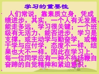 初中主题班会学习方法是成功的保证