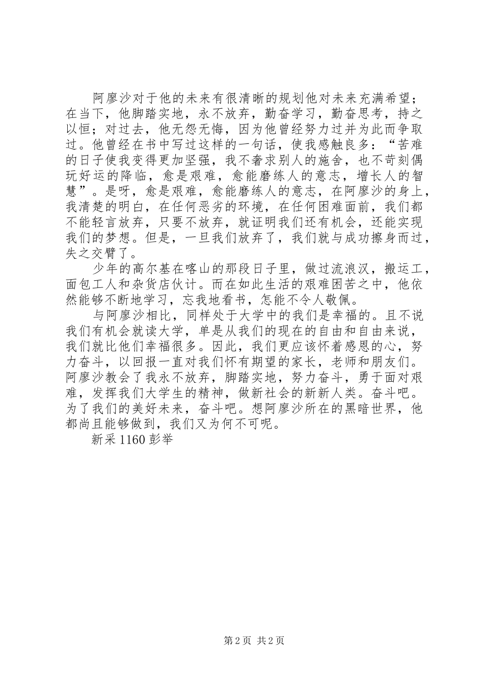 读《我的苦难我的大学》有感_第2页