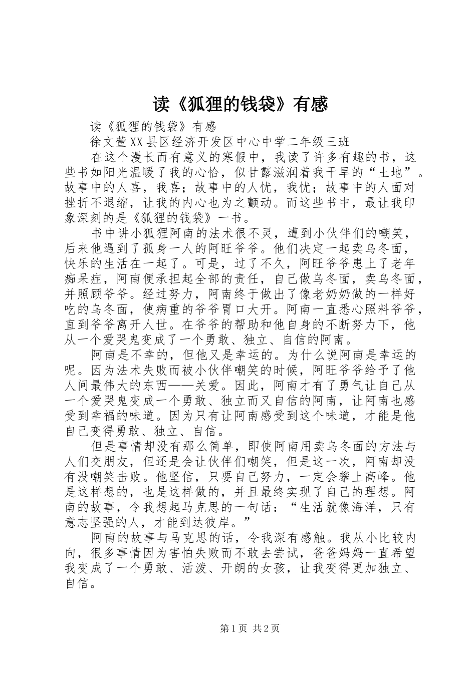 读《狐狸的钱袋》有感_第1页