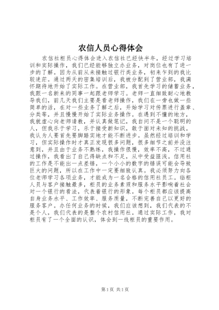 农信人员心得体会