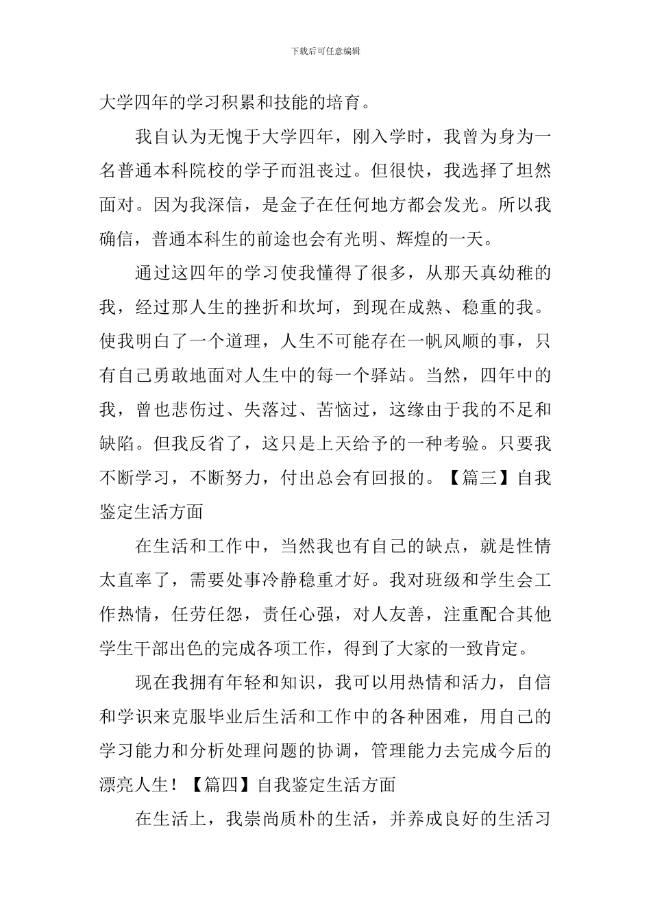 自我鉴定生活方面_第2页