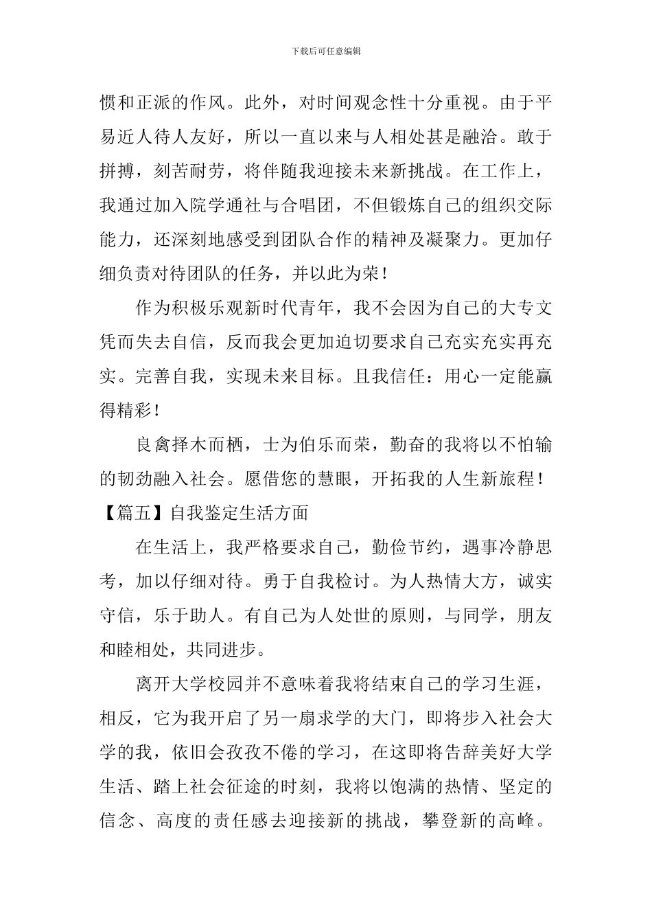 自我鉴定生活方面_第3页