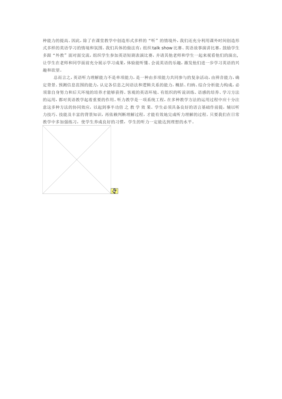 初中英语听力教学方法初探_第2页